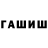ГАШИШ Premium Artem 89