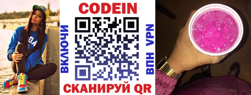 Кодеин напиток Lean (лин)  Данилов 